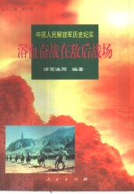 浴血奋战在敌后战场