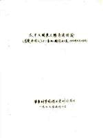 <em>太平</em>天国东王扬秀清诰谕