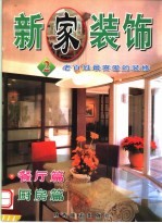 新家装饰  2  老百姓最喜爱的装修