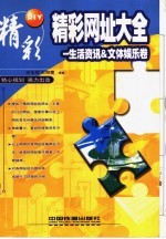 精彩网址大全  生活资讯＆文体娱乐卷