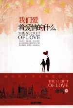 我们<em>爱</em>着<em>爱</em>情的什么