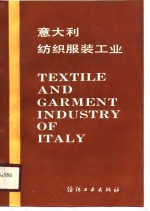 <em>意<em>大利</em></em>纺织服装工业