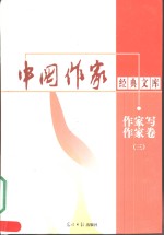 作家写作家卷  3