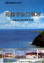 <em>即<em>墨市</em></em>金口镇志