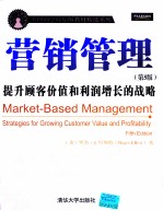 营销管理  提升顾客价值和<em>利</em>润增长的战略  英文版