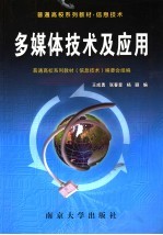 <em>多<em>媒体</em></em>技术<em>及</em><em>应用</em>