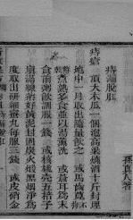 奇效良方  卷4