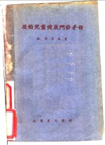 婴幼儿童<em>健康</em>门诊<em>手册</em>