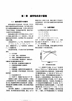 电工技术手册  第2卷  第15篇  放置电机<em>通论</em>及特殊电机