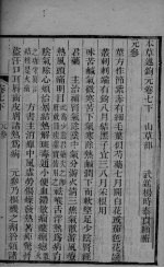 <em>本草</em><em>述<em>钩元</em></em>  <em>卷</em>7  下