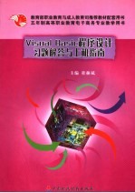 <em>Visual</em> <em>Basic</em><em><em>程序</em><em>设计</em></em>习题解答与上机指南 <em>实训</em>
