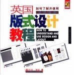 <em>英</em>国版式设计教程  如何了解并使用设计和排版