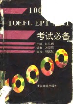 10000词语 TOEFL、EPT、MAT考试必备