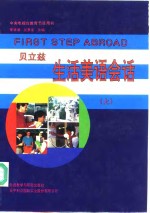 贝立兹生活美语会话  上