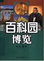 百科园<em>博览</em>