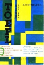<em>TOEFL</em>考试指导