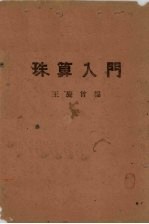 珠算入门
