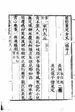 墨憨斋定本<em>传奇</em>  上  墨憨斋重定女丈夫<em>传奇</em>  上