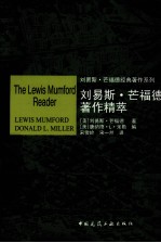 刘易斯·芒<em>福德</em><em>著</em>作精萃