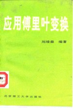 应用傅里叶变换