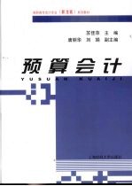 <em>预算</em><em>会计</em>