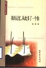 我的记忆，从此多了一个你