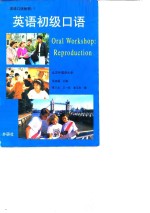 <em>英语</em>口语<em>教程</em>  1  <em>英语</em><em>初级</em>口语