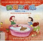 探索与表现  <em>学</em>前班  上<em>学</em>期  1