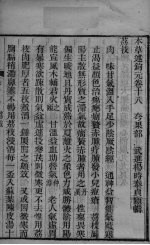 <em>本草</em><em>述<em>钩元</em></em>  <em>卷</em>18-<em>卷</em>22