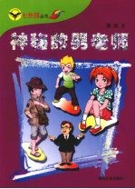 神秘的<em>男</em>老师