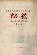 语丝  第5卷  第27-39期