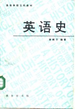 英语史