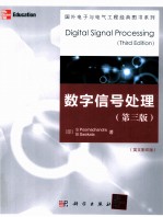 数字信号处理  第3<em>版</em>  英文<em>影印</em><em>版</em>