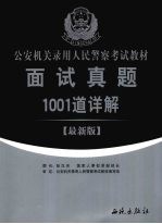 <em>面试</em><em>真题</em>1001道详解  最新版