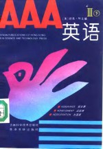 AAA英语  3  下
