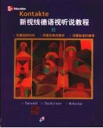 新视线德语视听说教程  下