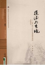 道法与生境  基于两个社区儿童道德发展的比较研究