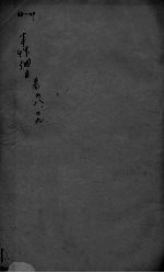 <em><em>本草</em><em>纲目</em></em>  卷48-49