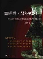 青铜爵、斝的秘密  从史前陶斝到