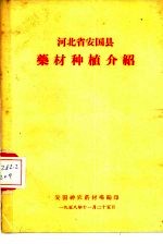 河北省<em>安国</em>县药材种植介绍