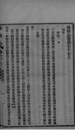 吴县志  卷<em>77</em>上-卷<em>77</em>下