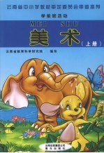 美术  上