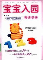 宝宝入园<em>完全</em><em>手册</em>