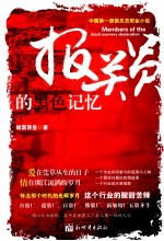 <em>报关</em>员的黑色记忆