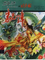 君临天下-漫画中国帝王  明太祖朱元璋