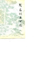 周总理与诗歌