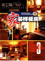 家装样板房  3  前卫篇  图集