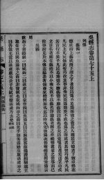吴县志  <em>卷</em>75上-<em>卷</em>75下