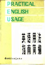 <em>英</em>语用法指南简编