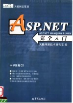<em>ASP</em>.<em>NET</em>完全入门